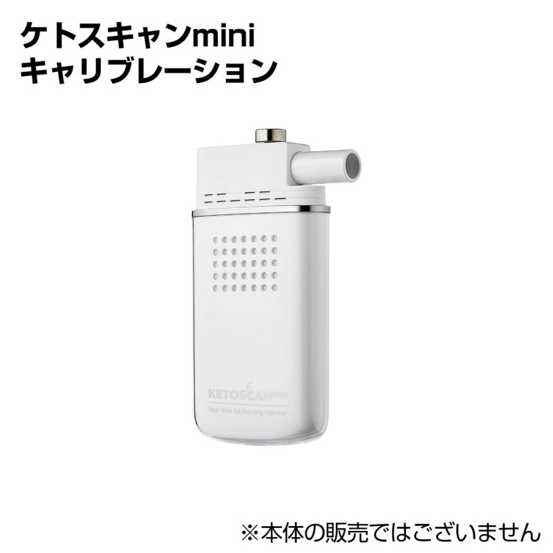 ketoscan miniのキャリブレーション